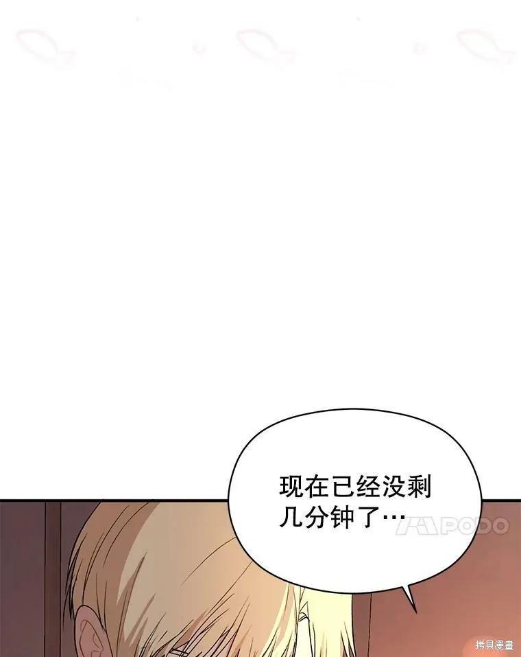 《并不是想引诱男主》第44话 第64页