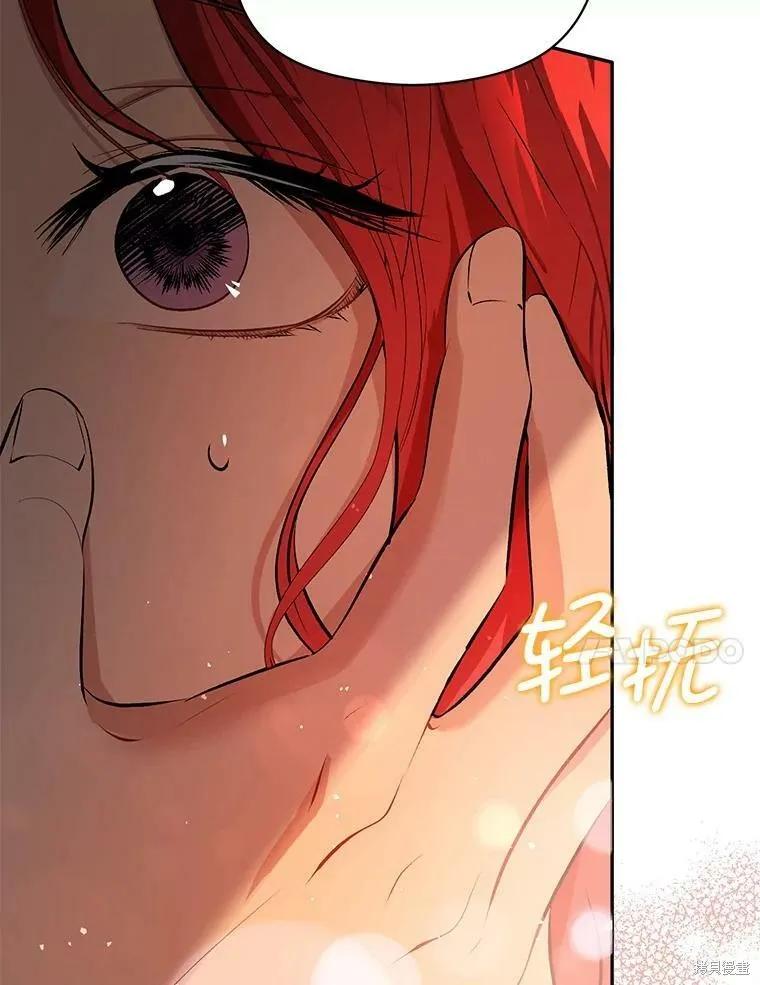 《并不是想引诱男主》第44话 第130页