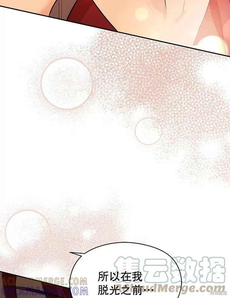 《并不是想引诱男主》第44话 第129页