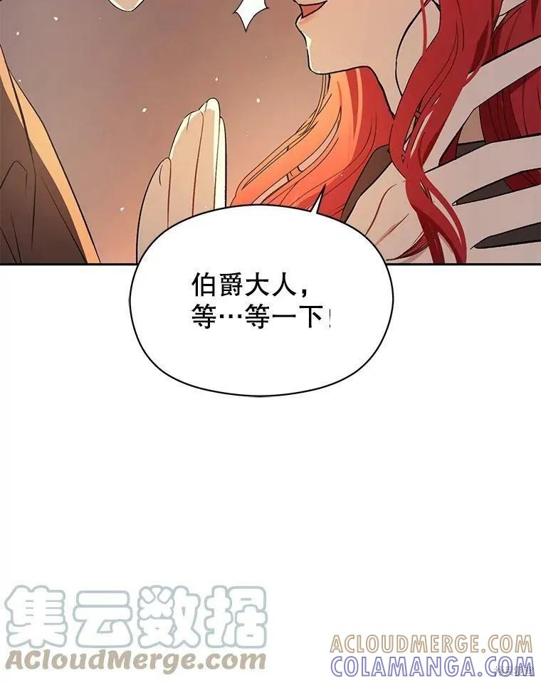 《并不是想引诱男主》第44话 第73页