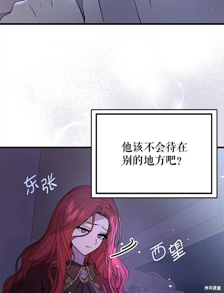 《并不是想引诱男主》第44话 第12页