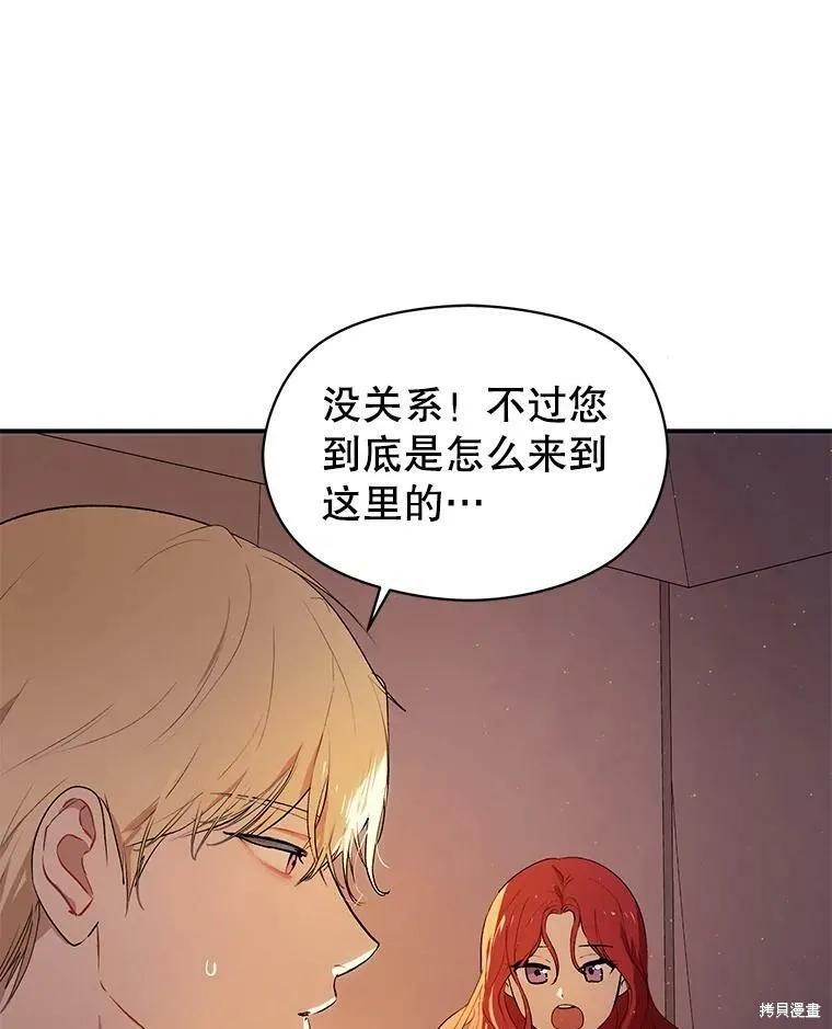 《并不是想引诱男主》第44话 第43页
