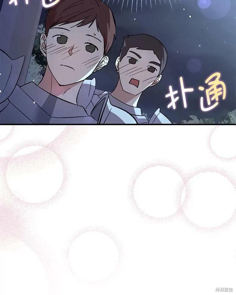 《并不是想引诱男主》第44话 第22页