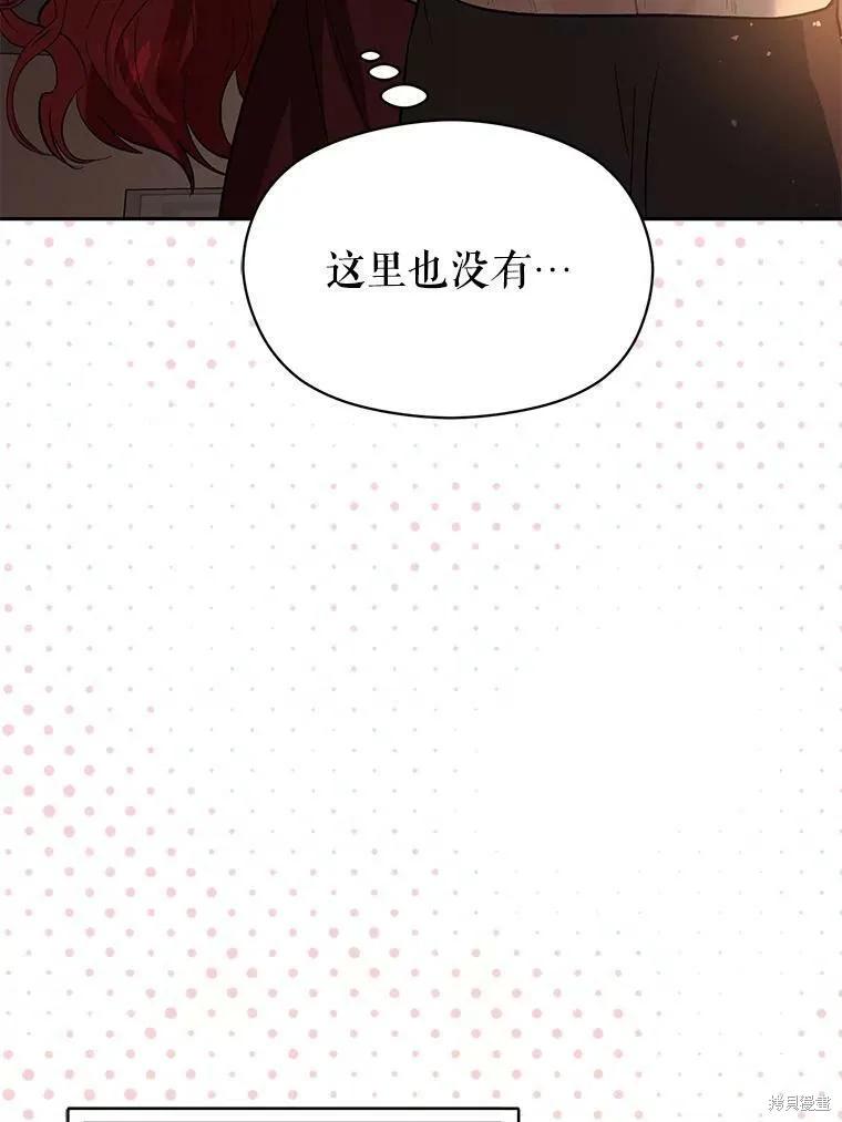 《并不是想引诱男主》第44话 第99页