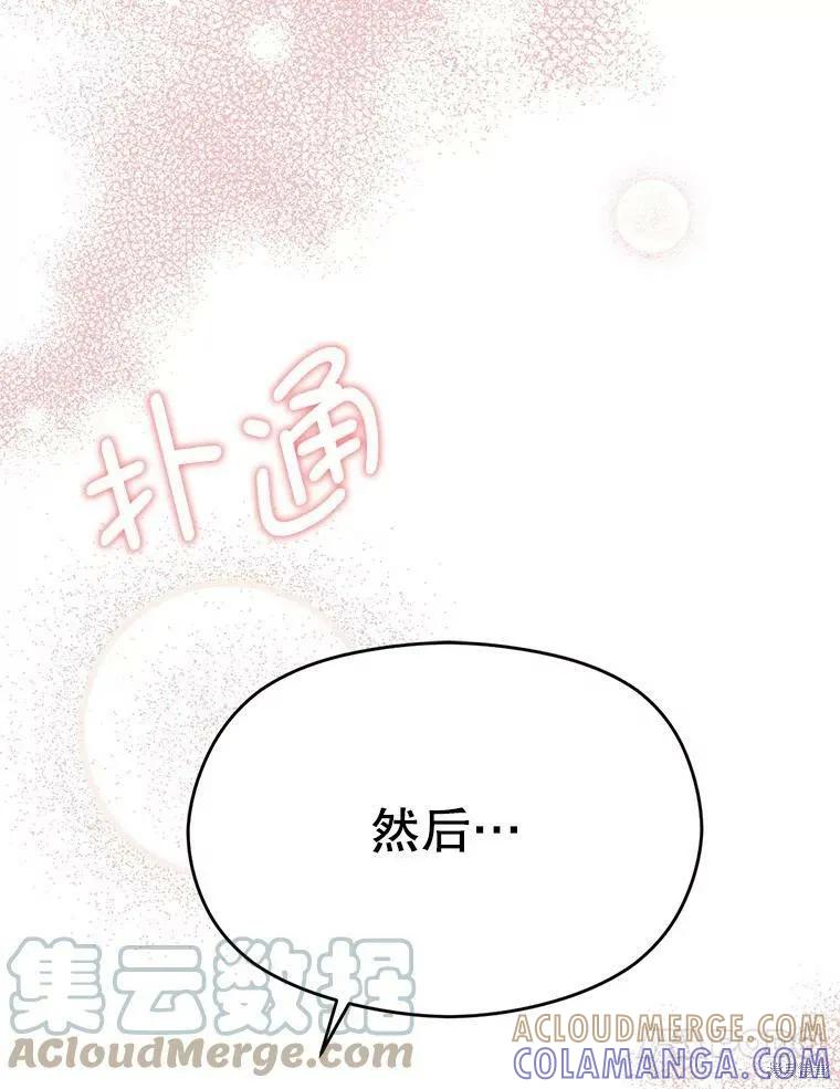 《并不是想引诱男主》第44话 第133页