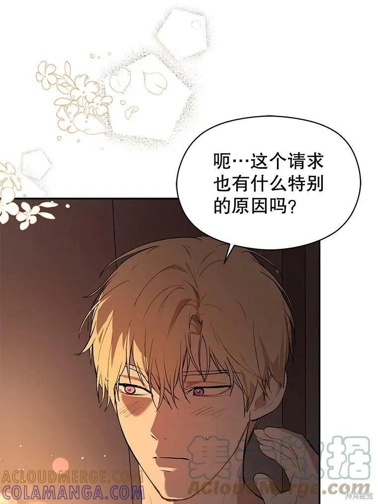 《并不是想引诱男主》第44话 第93页