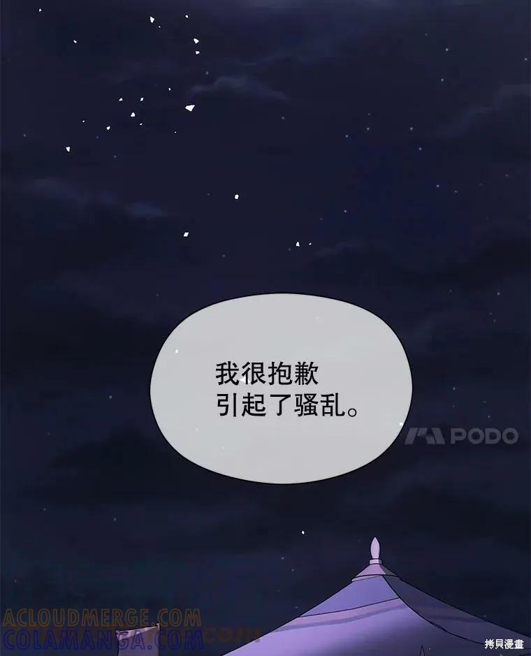 《并不是想引诱男主》第44话 第41页