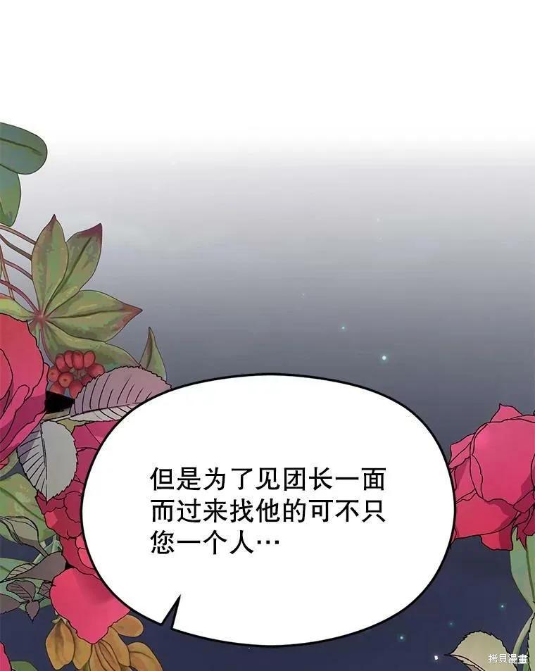 《并不是想引诱男主》第44话 第18页