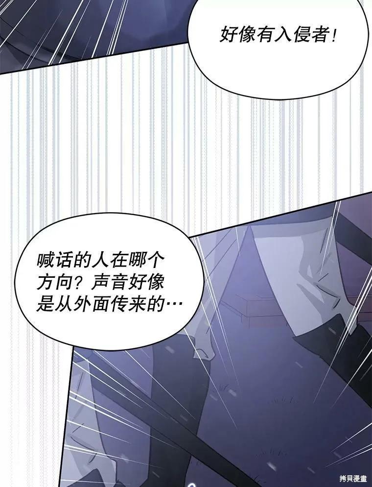 《并不是想引诱男主》第44话 第6页