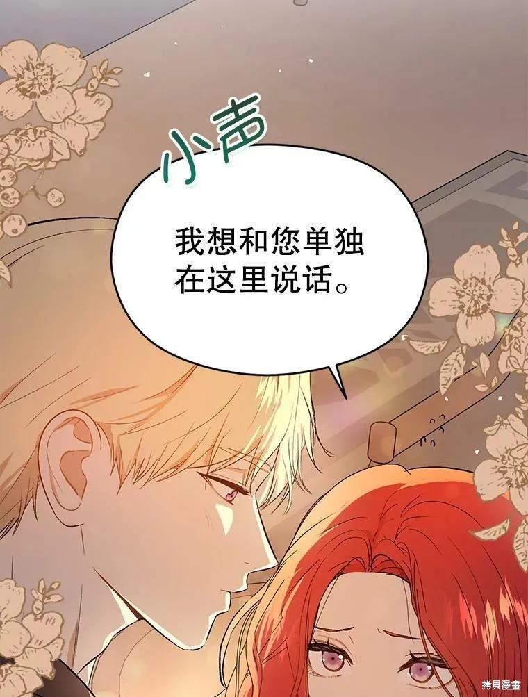 《并不是想引诱男主》第44话 第50页