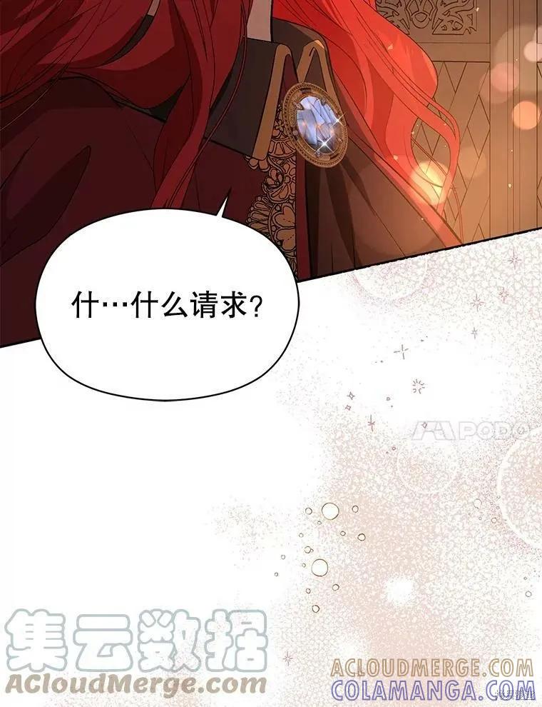 《并不是想引诱男主》第44话 第113页