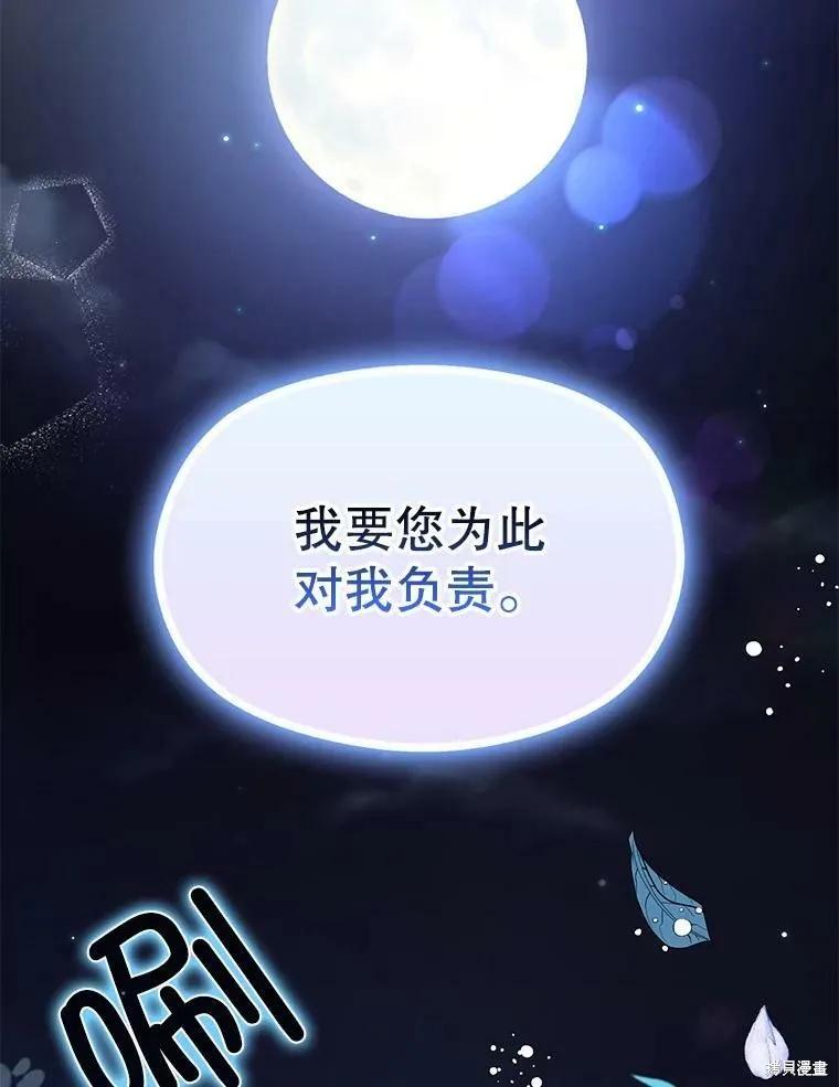 《并不是想引诱男主》第44话 第136页