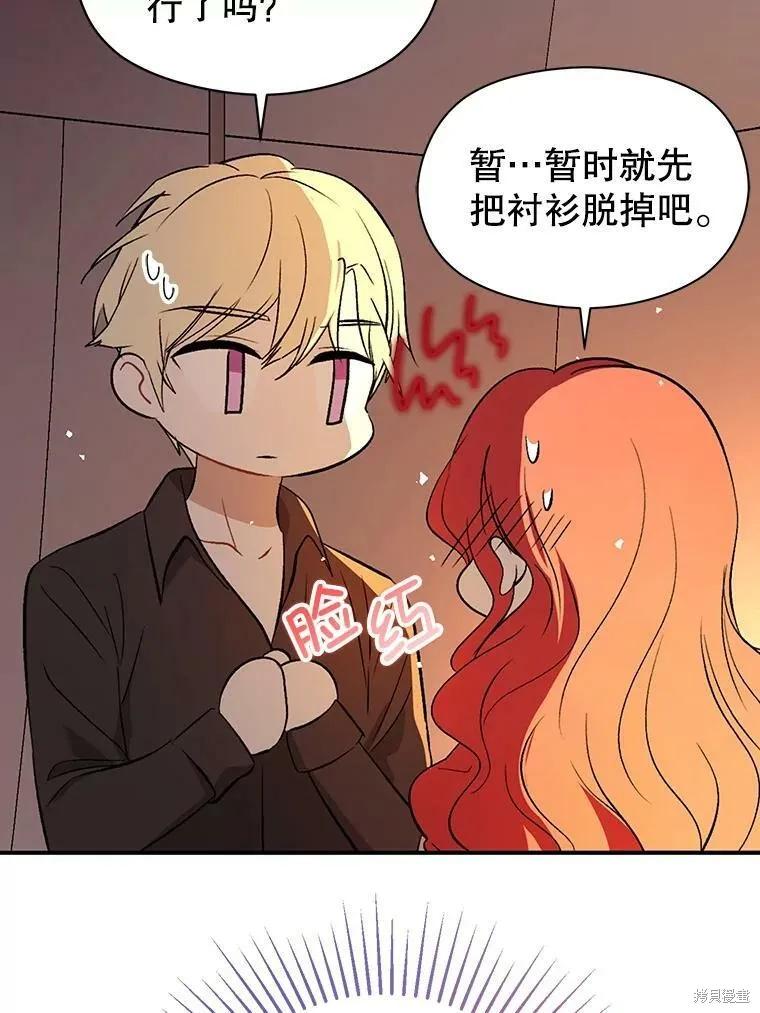 《并不是想引诱男主》第44话 第76页