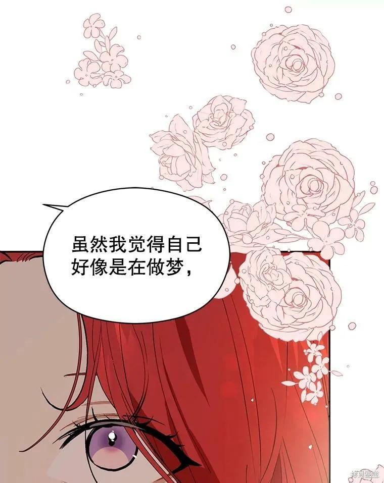 《并不是想引诱男主》第44话 第70页