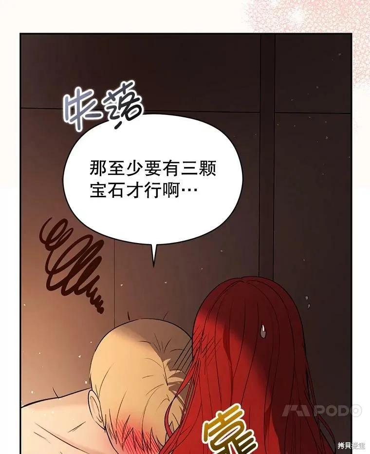 《并不是想引诱男主》第44话 第123页
