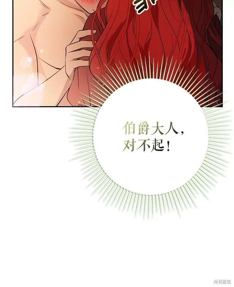 《并不是想引诱男主》第44话 第124页