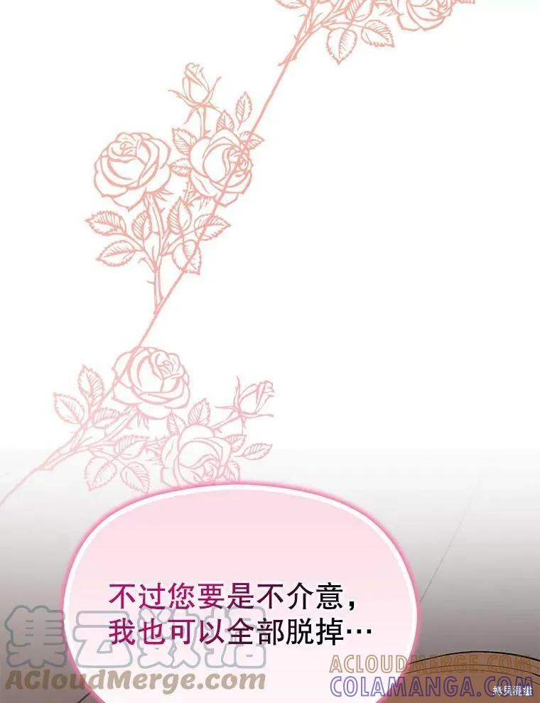 《并不是想引诱男主》第44话 第109页
