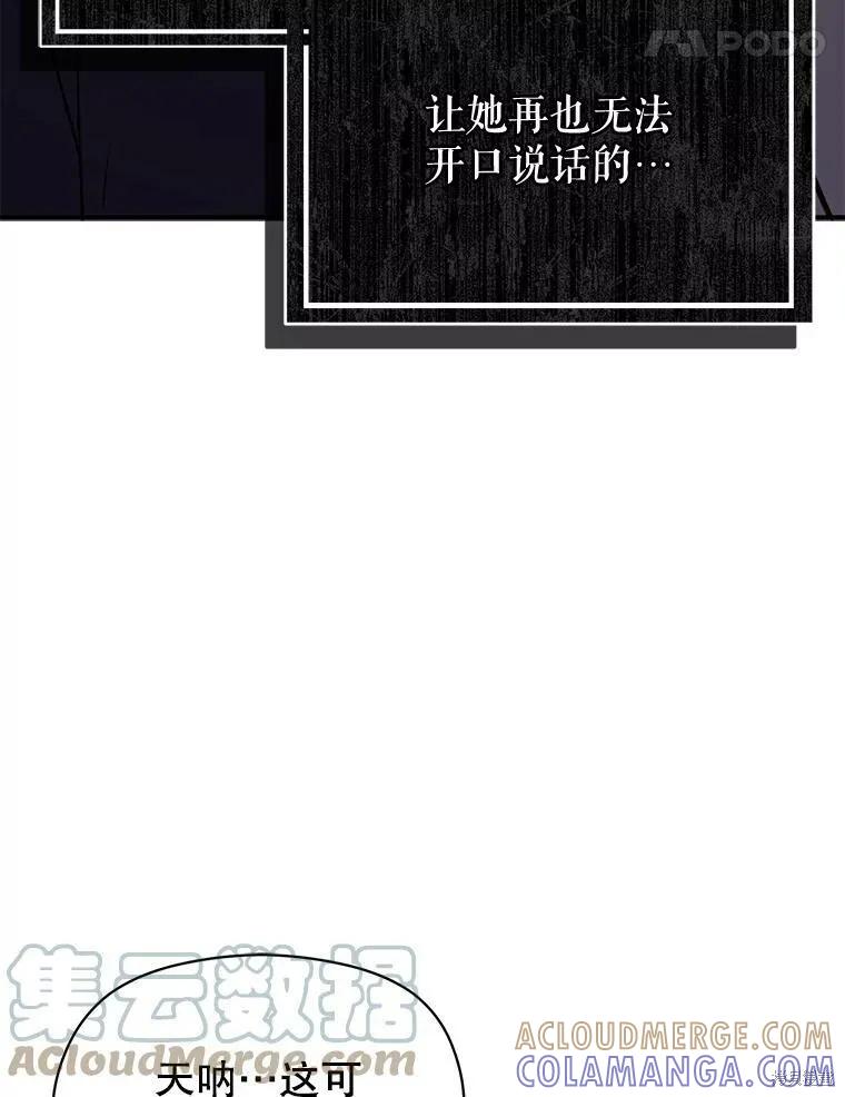 《并不是想引诱男主》第45话 第121页