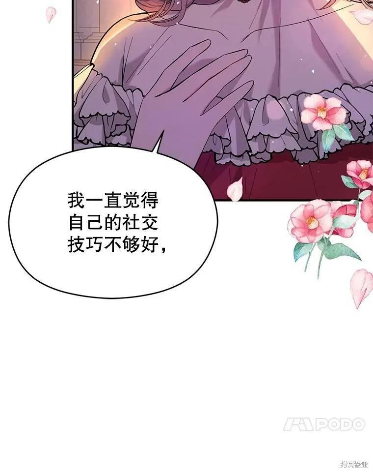 《并不是想引诱男主》第45话 第78页