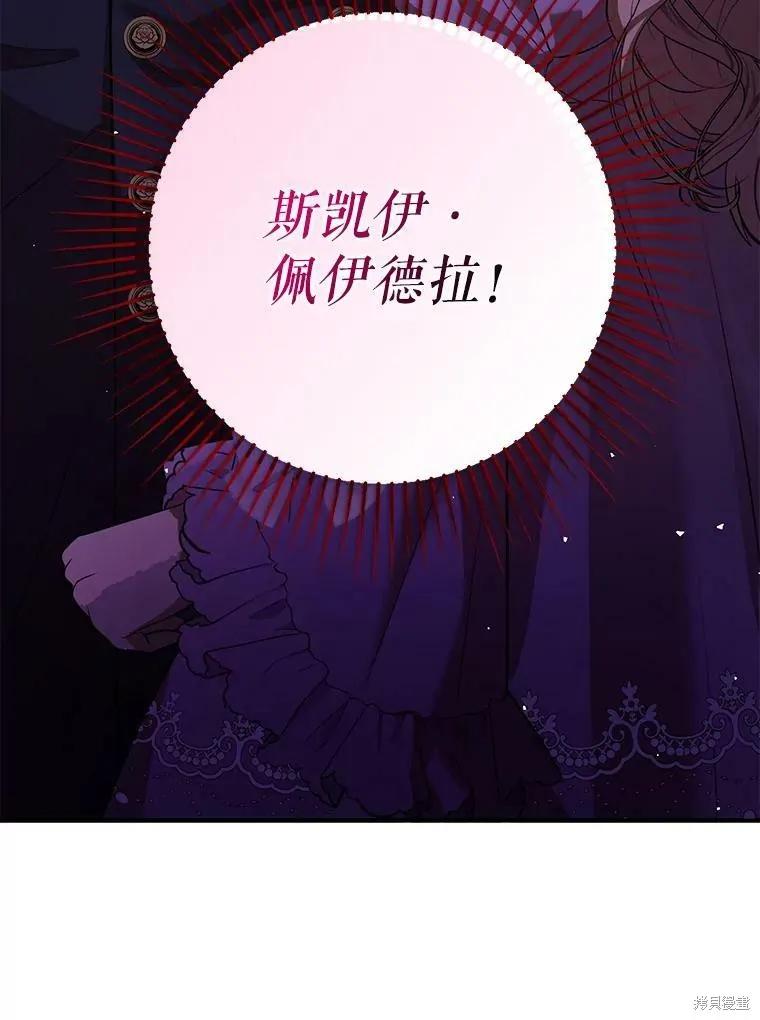《并不是想引诱男主》第45话 第112页