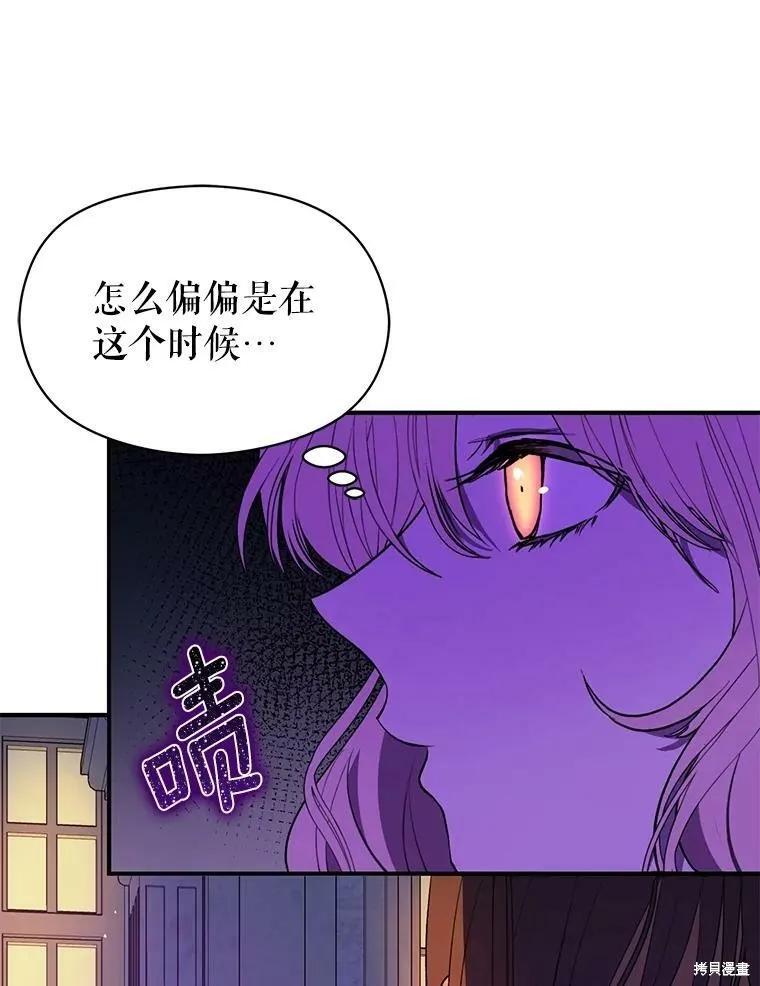 《并不是想引诱男主》第45话 第119页