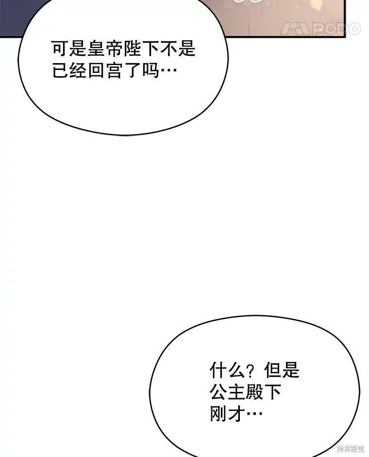《并不是想引诱男主》第45话 第28页