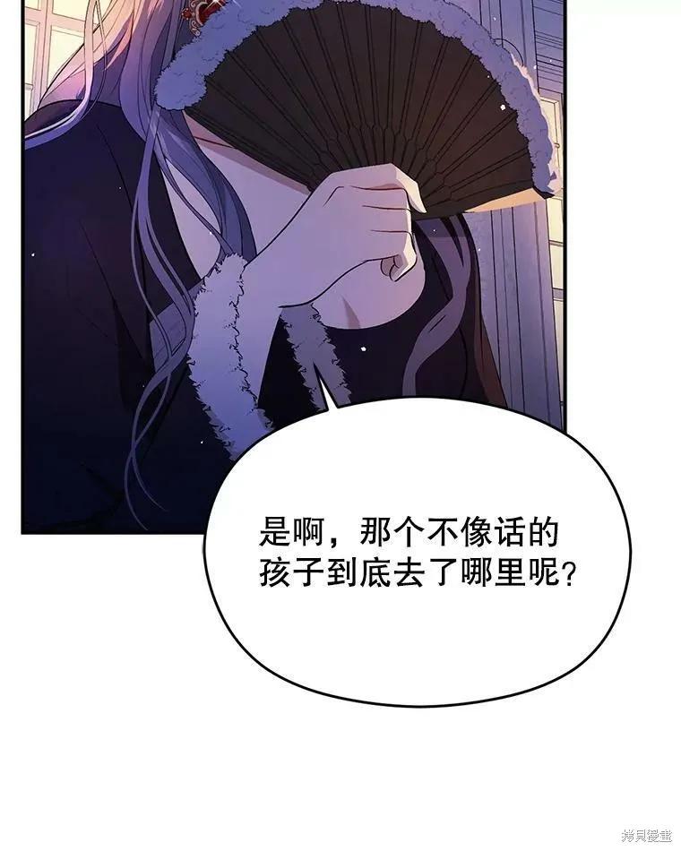 《并不是想引诱男主》第45话 第50页
