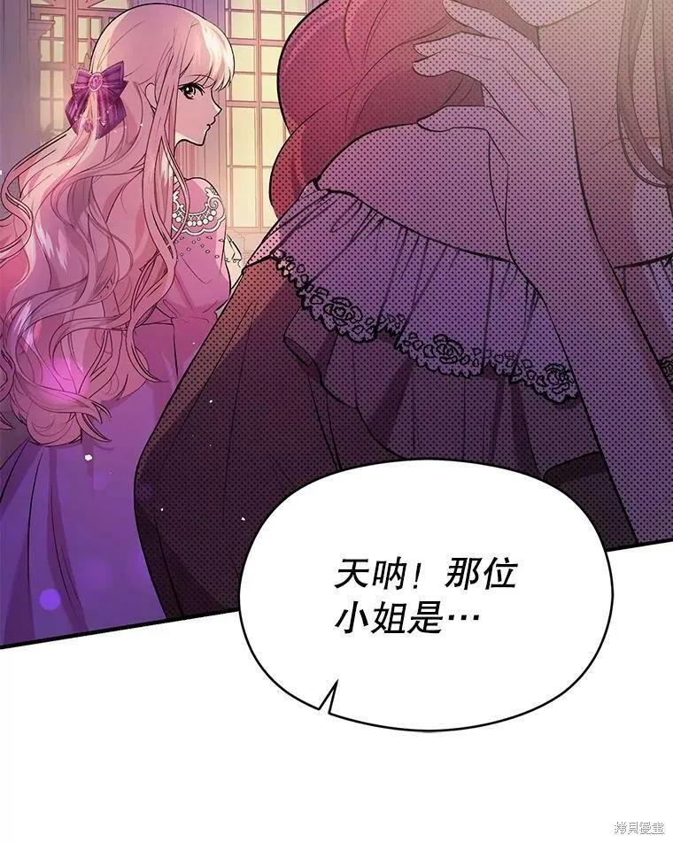 《并不是想引诱男主》第45话 第66页