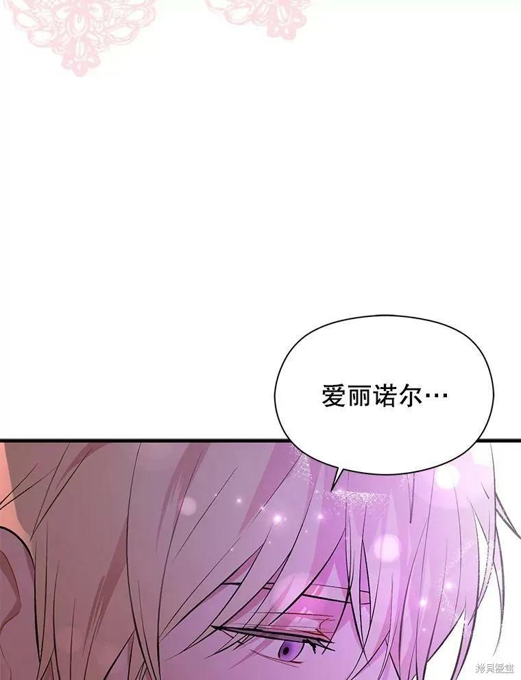 《并不是想引诱男主》第45话 第3页