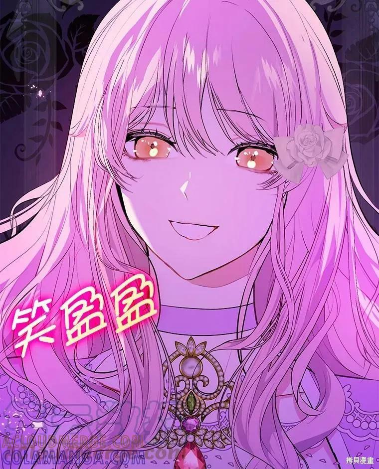 《并不是想引诱男主》第45话 第33页