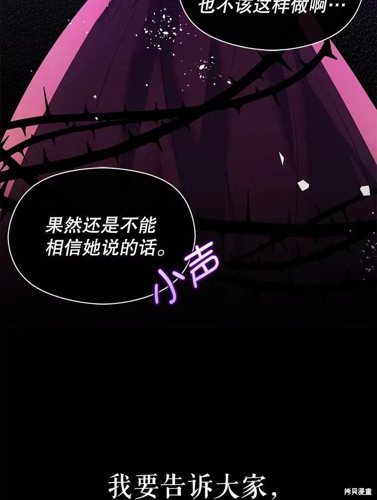 《并不是想引诱男主》第45话 第103页
