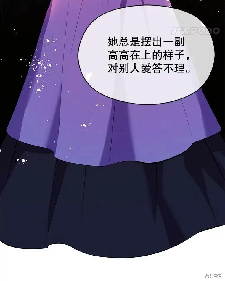《并不是想引诱男主》第45话 第55页