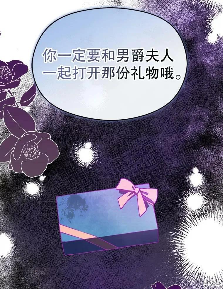 《并不是想引诱男主》第45话 第131页