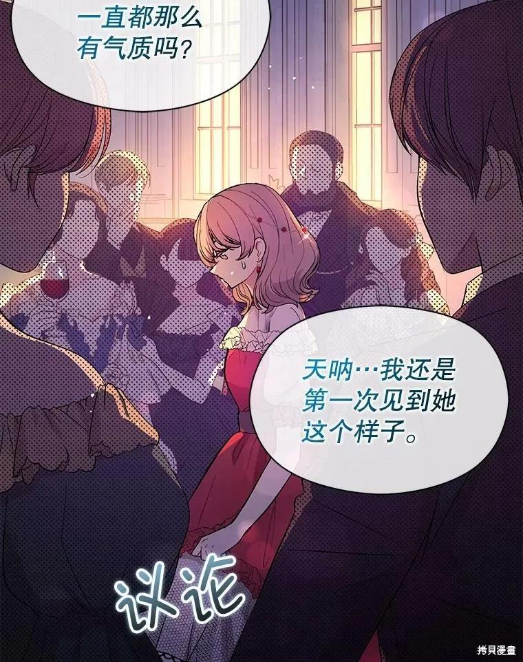 《并不是想引诱男主》第45话 第71页