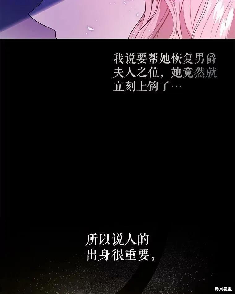《并不是想引诱男主》第45话 第60页