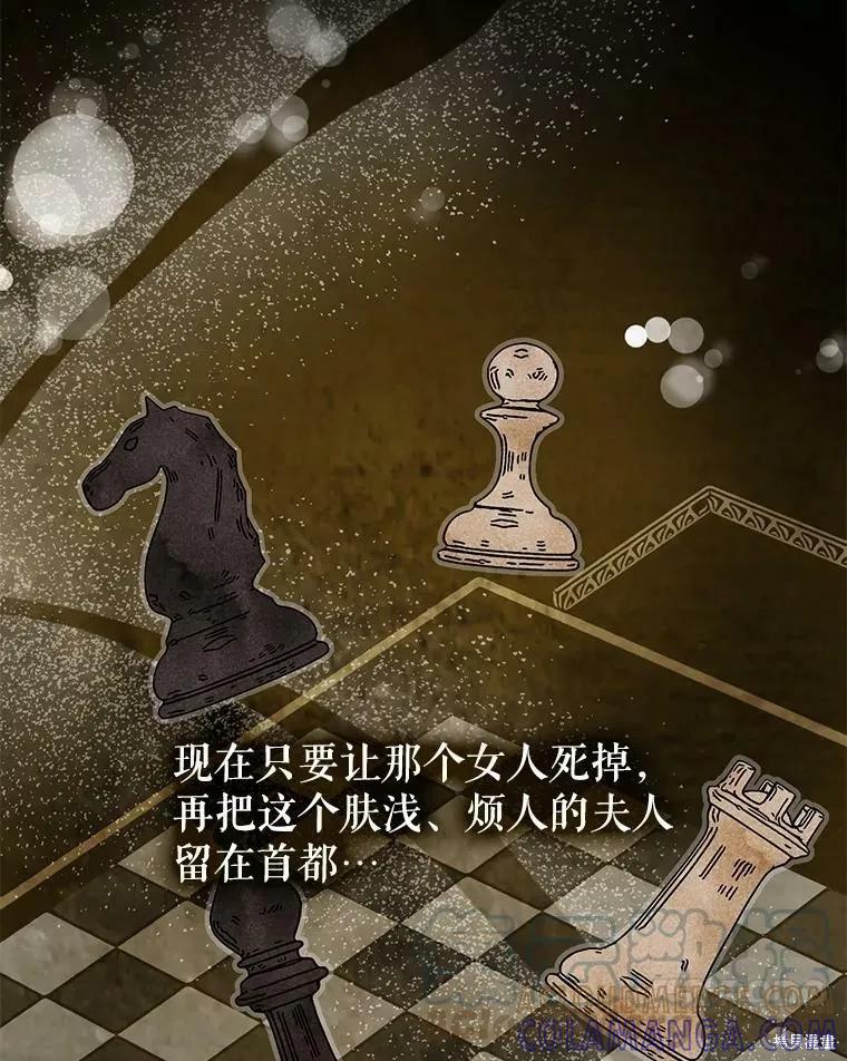 《并不是想引诱男主》第45话 第61页