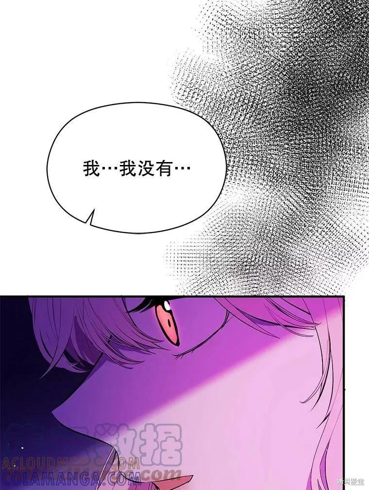 《并不是想引诱男主》第45话 第97页