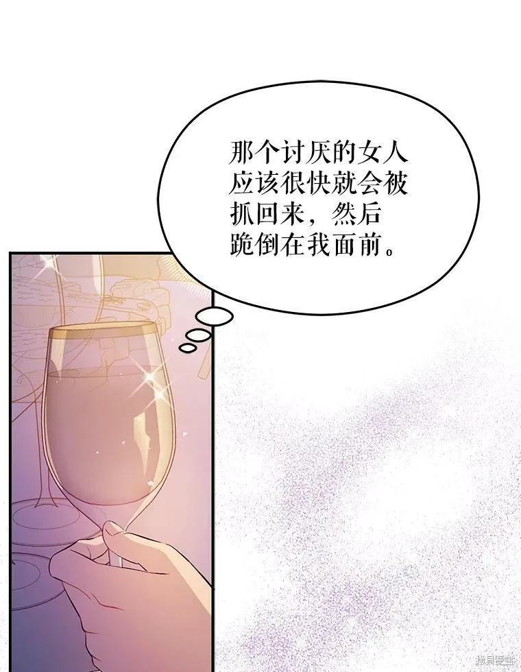 《并不是想引诱男主》第45话 第44页