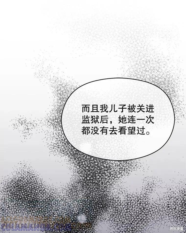 《并不是想引诱男主》第45话 第53页