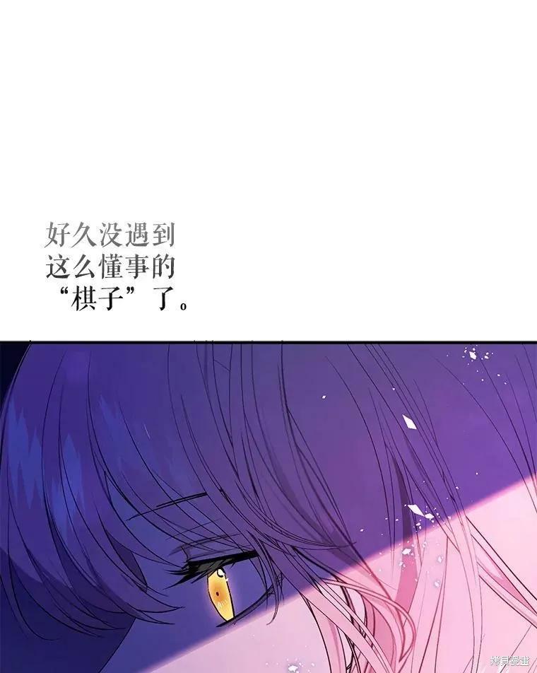 《并不是想引诱男主》第45话 第59页