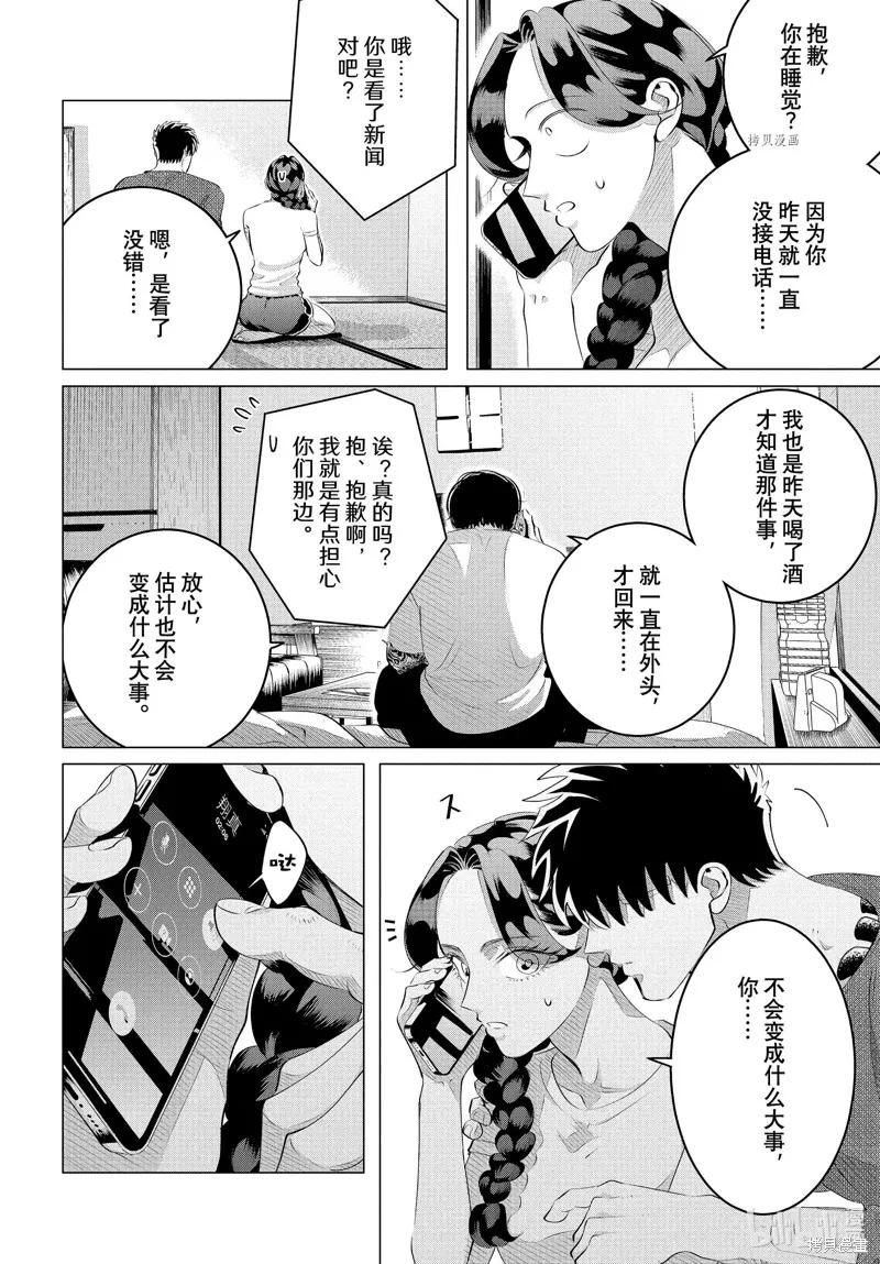 《愿来世为他人》第26话 第4页