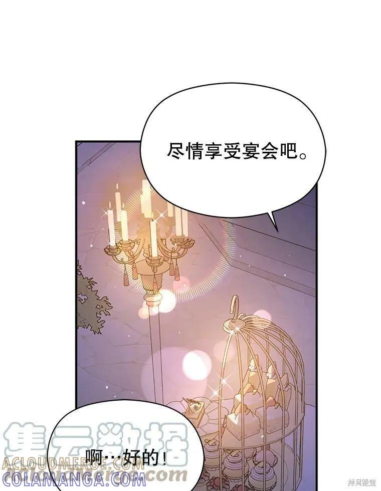 《并不是想引诱男主》第45话 第37页