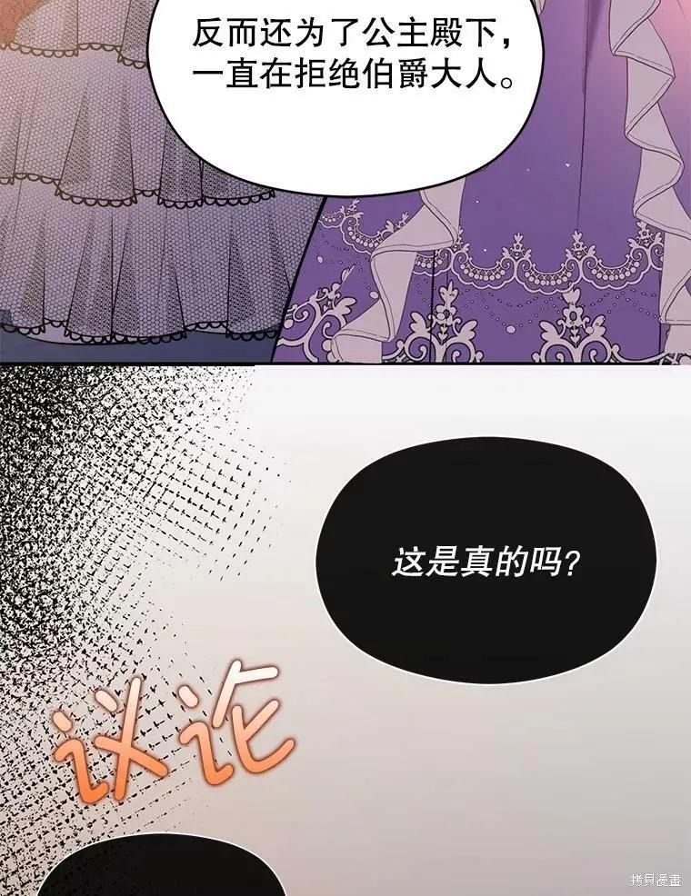 《并不是想引诱男主》第45话 第86页
