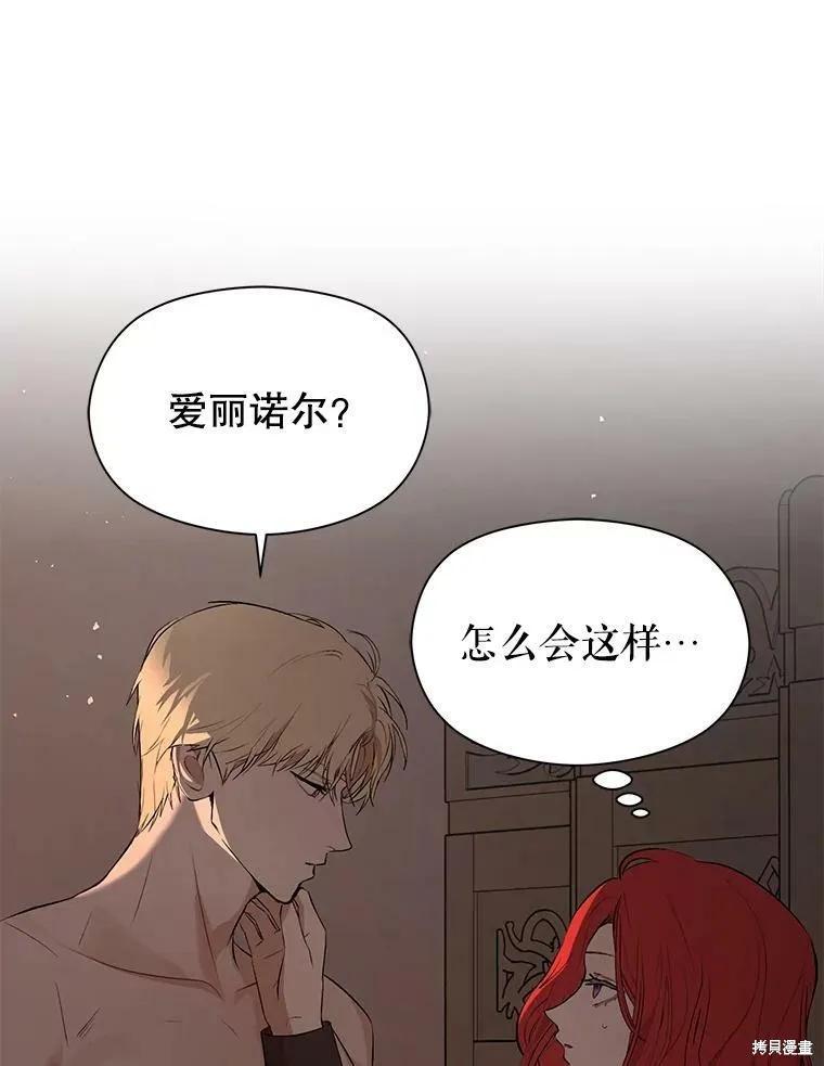 《并不是想引诱男主》第45话 第15页