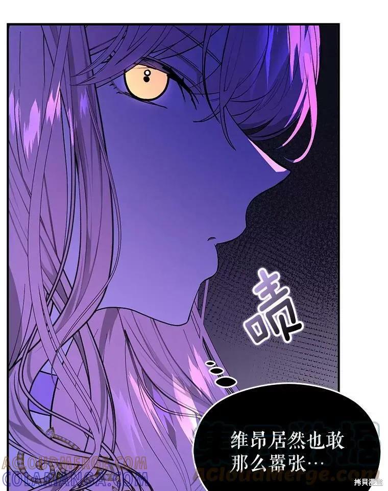 《并不是想引诱男主》第45话 第73页