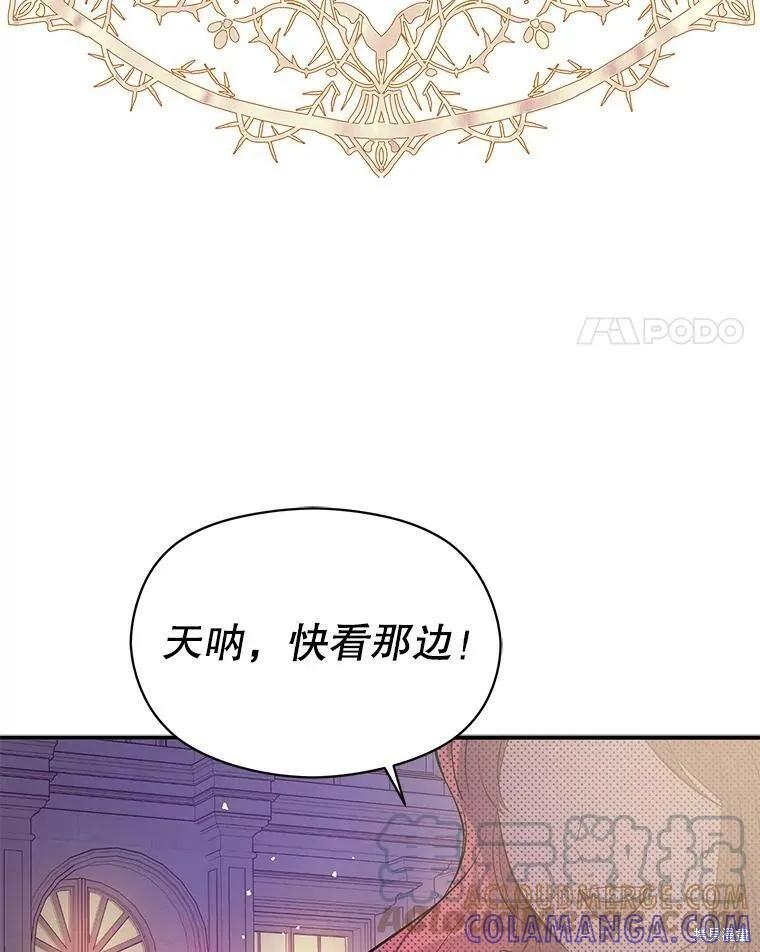 《并不是想引诱男主》第45话 第65页