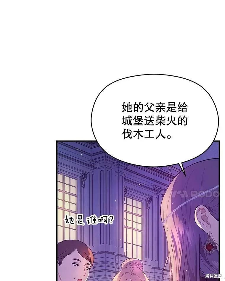 《并不是想引诱男主》第45话 第51页