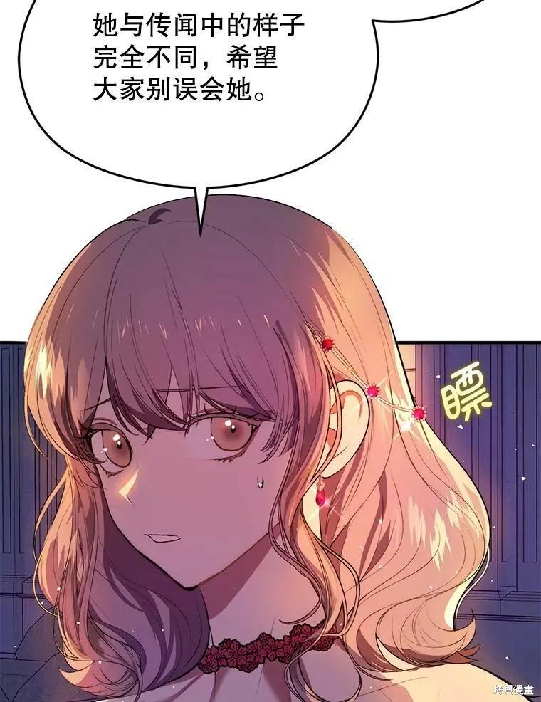 《并不是想引诱男主》第45话 第83页