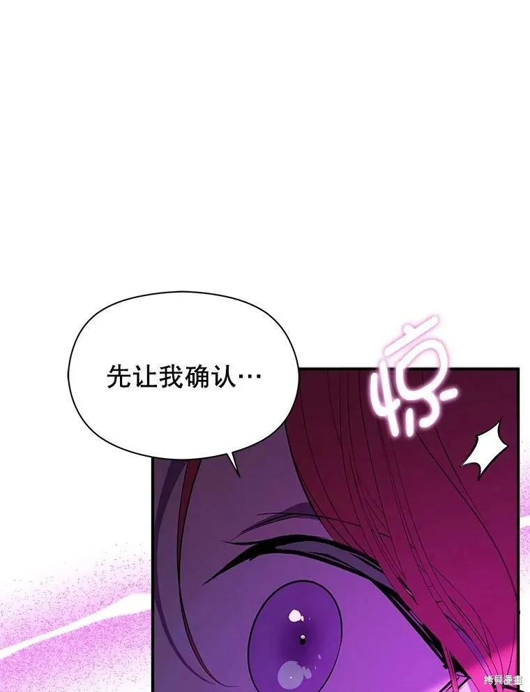 《并不是想引诱男主》第45话 第11页