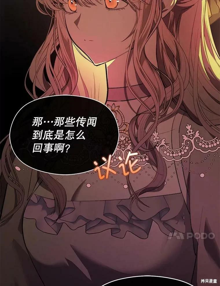 《并不是想引诱男主》第45话 第88页